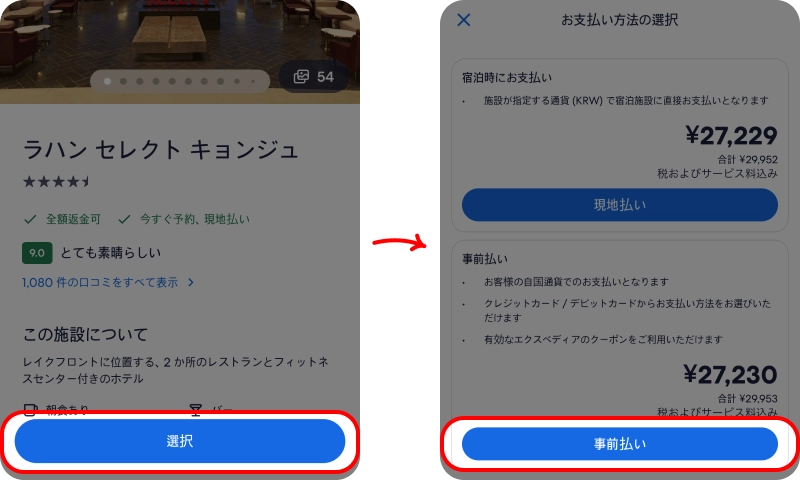 エクスペディアクーポン入力方法
