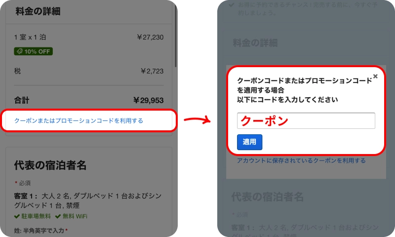 エクスペディアクーポン入力方法