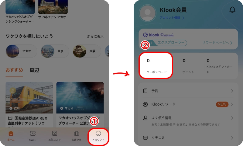 Klookクーポン概要 Klookクーポンの使い方