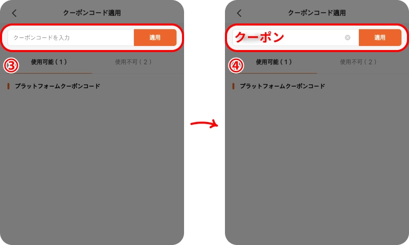Klookクーポン概要 クルッククーポン入力方法