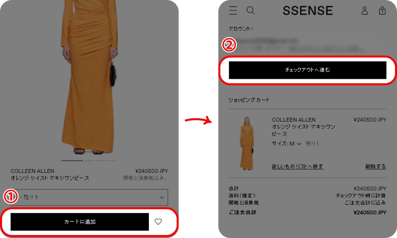 SSENSEクーポン概要 SSENSEクーポンの使い方